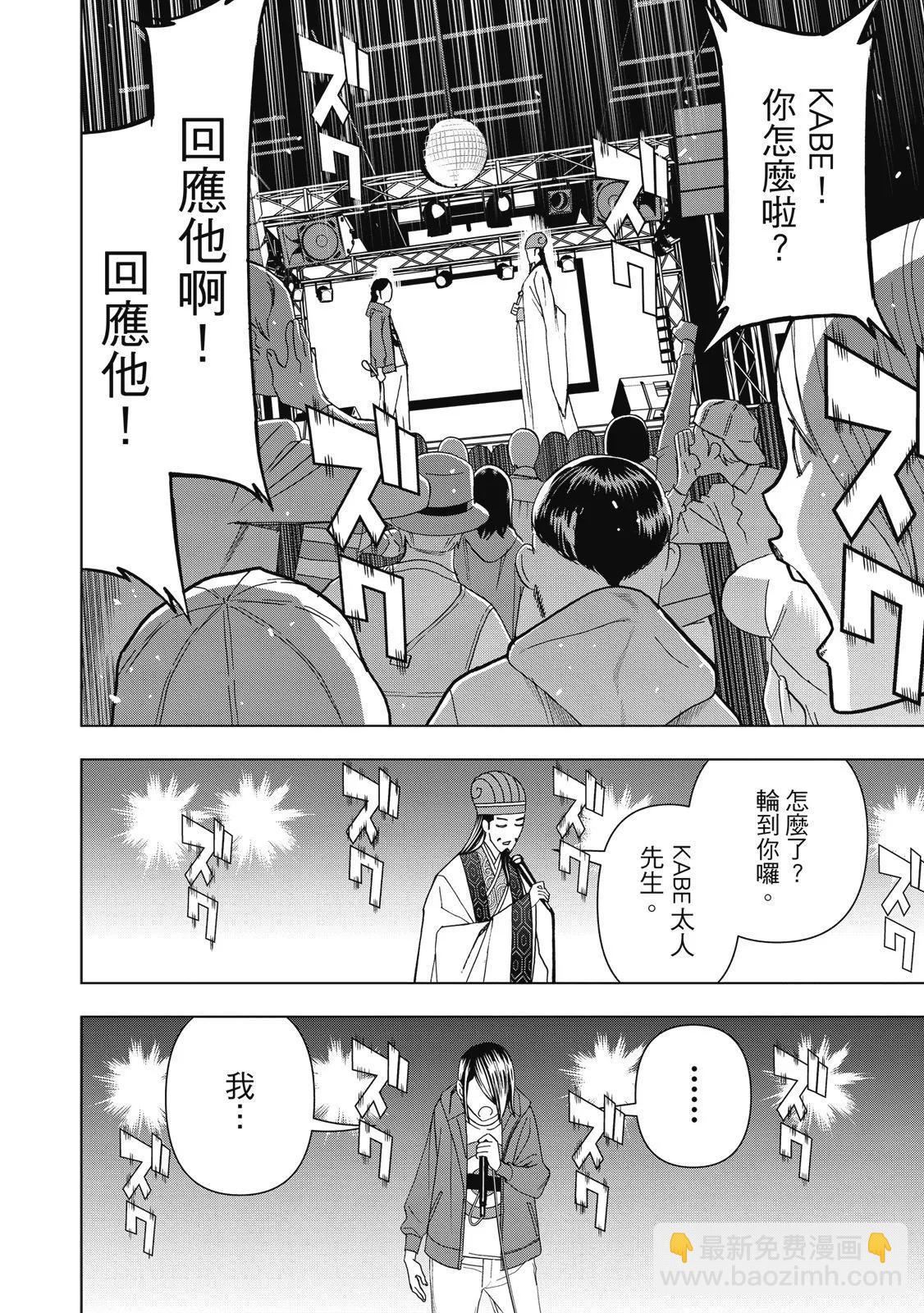 派對浪客諸葛孔明 - 第03卷(1/4) - 2