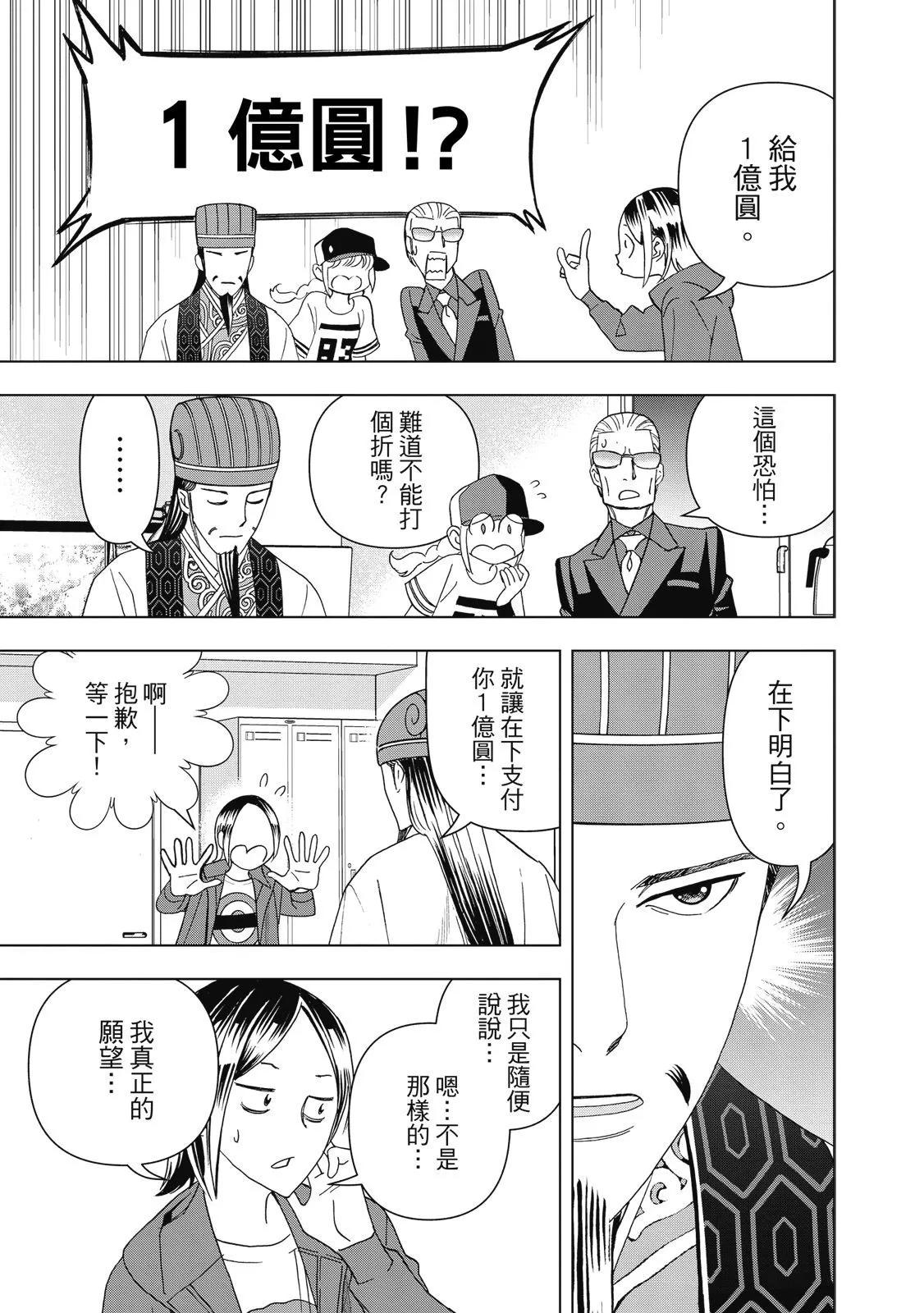 派對浪客諸葛孔明 - 第03卷(1/4) - 1