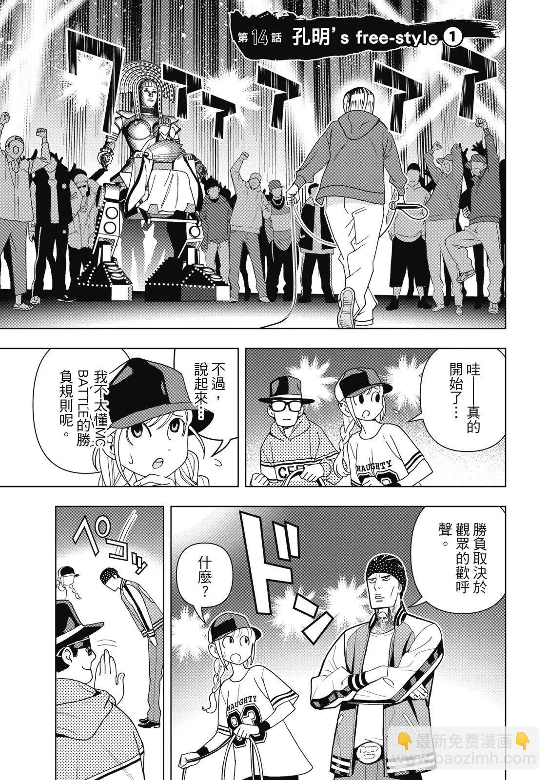 派對浪客諸葛孔明 - 第03卷(1/4) - 5