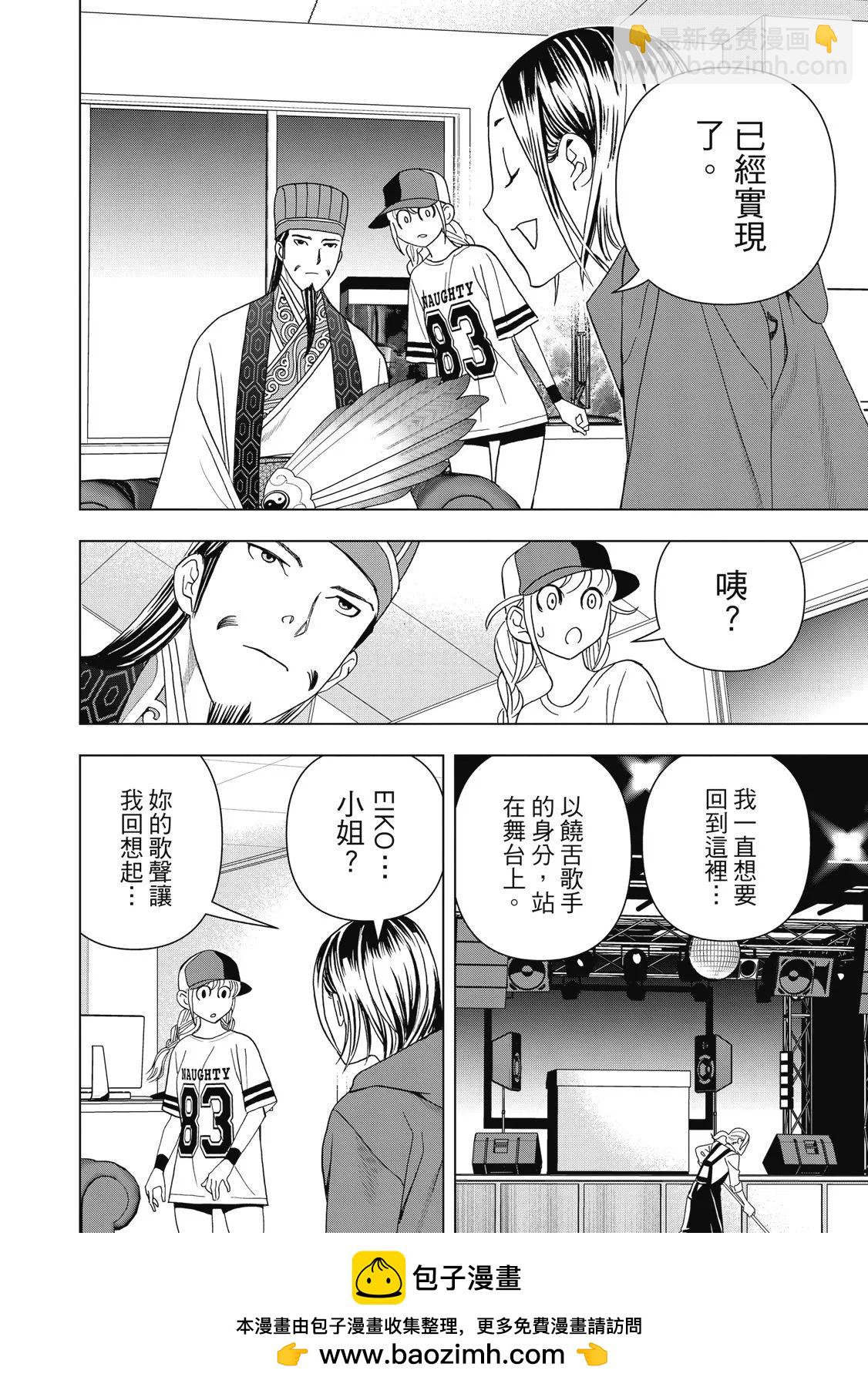 派對浪客諸葛孔明 - 第03卷(1/4) - 2