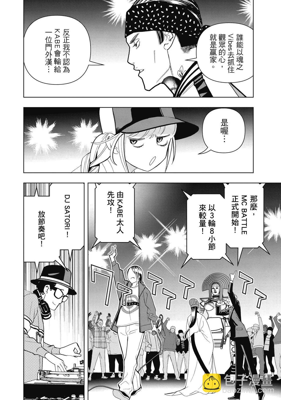 派對浪客諸葛孔明 - 第03卷(1/4) - 6