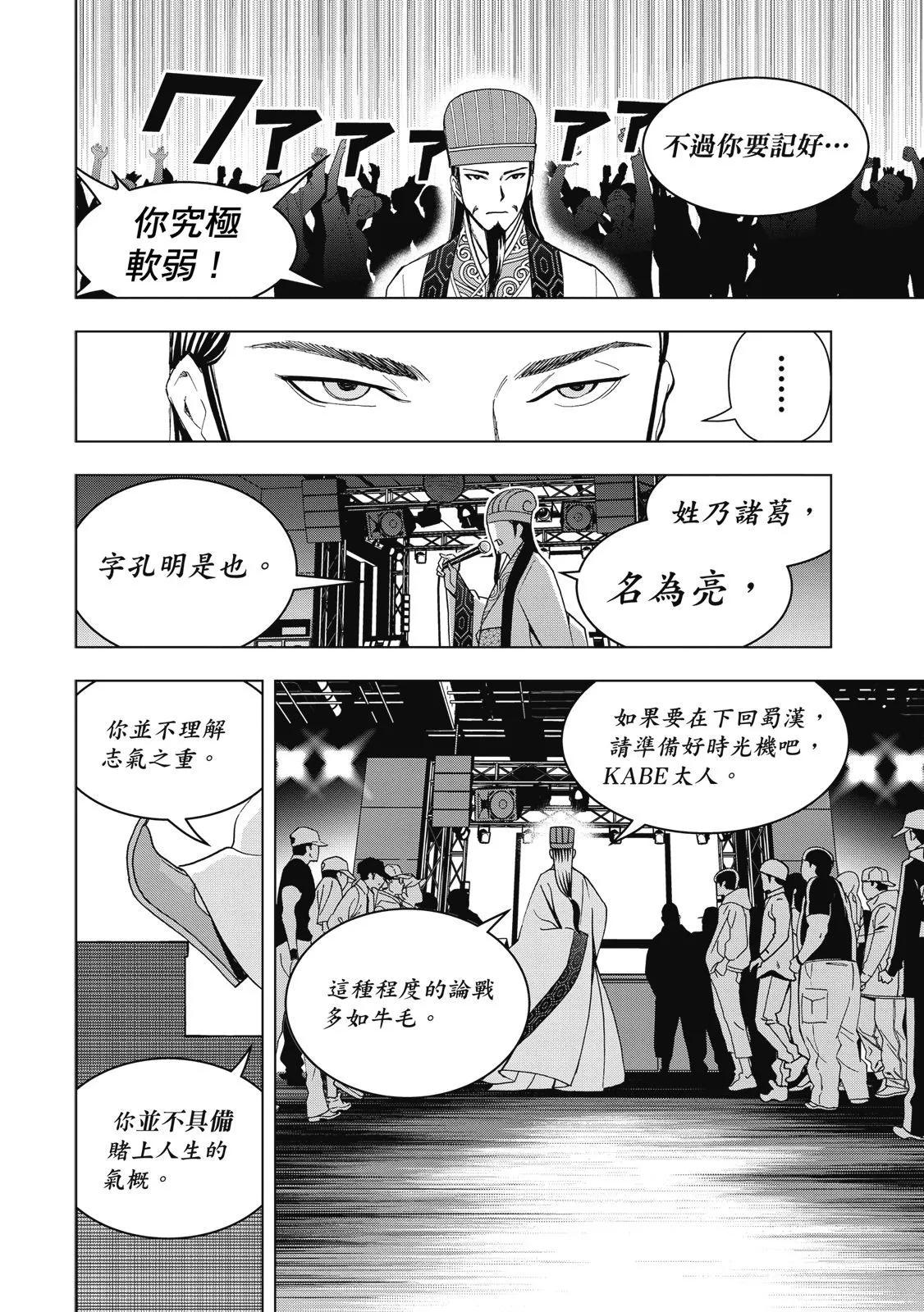 派對浪客諸葛孔明 - 第03卷(1/4) - 8