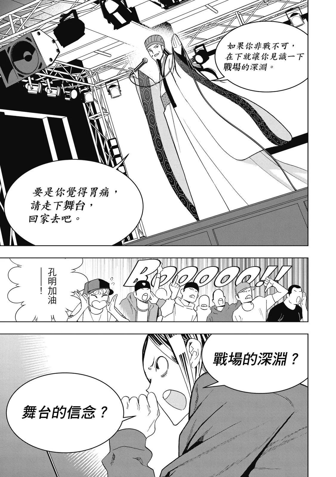 派對浪客諸葛孔明 - 第03卷(1/4) - 1