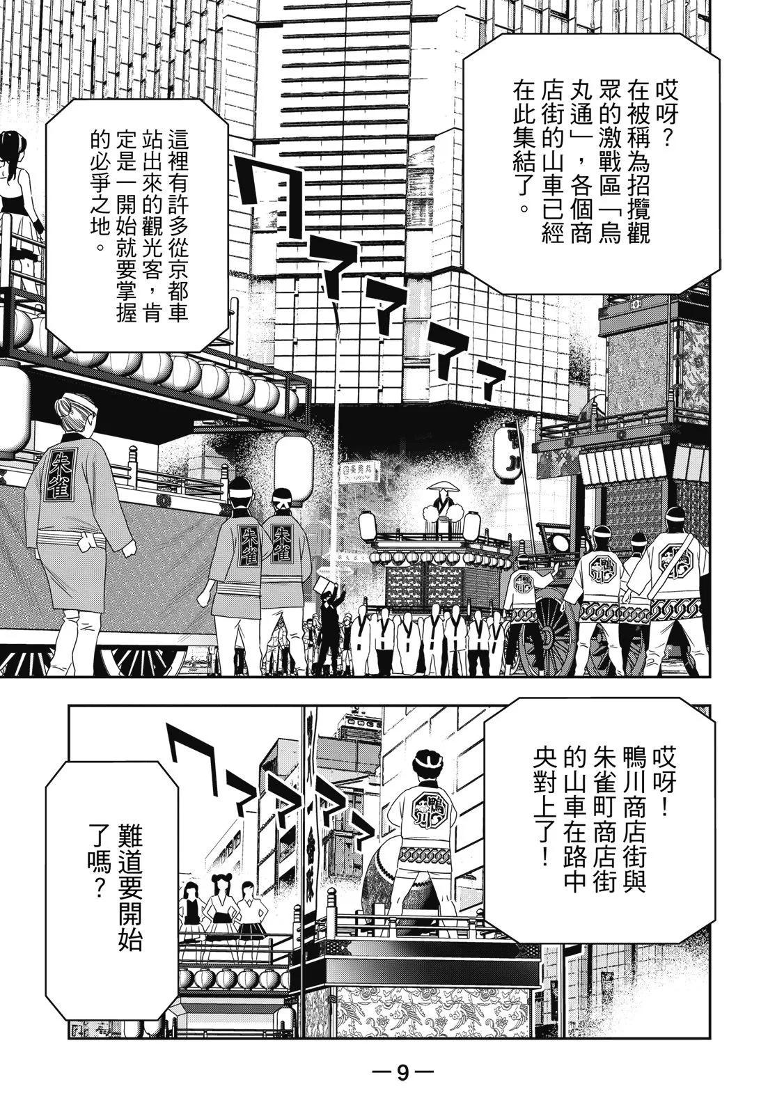 派對浪客諸葛孔明 - 第07卷(1/4) - 3