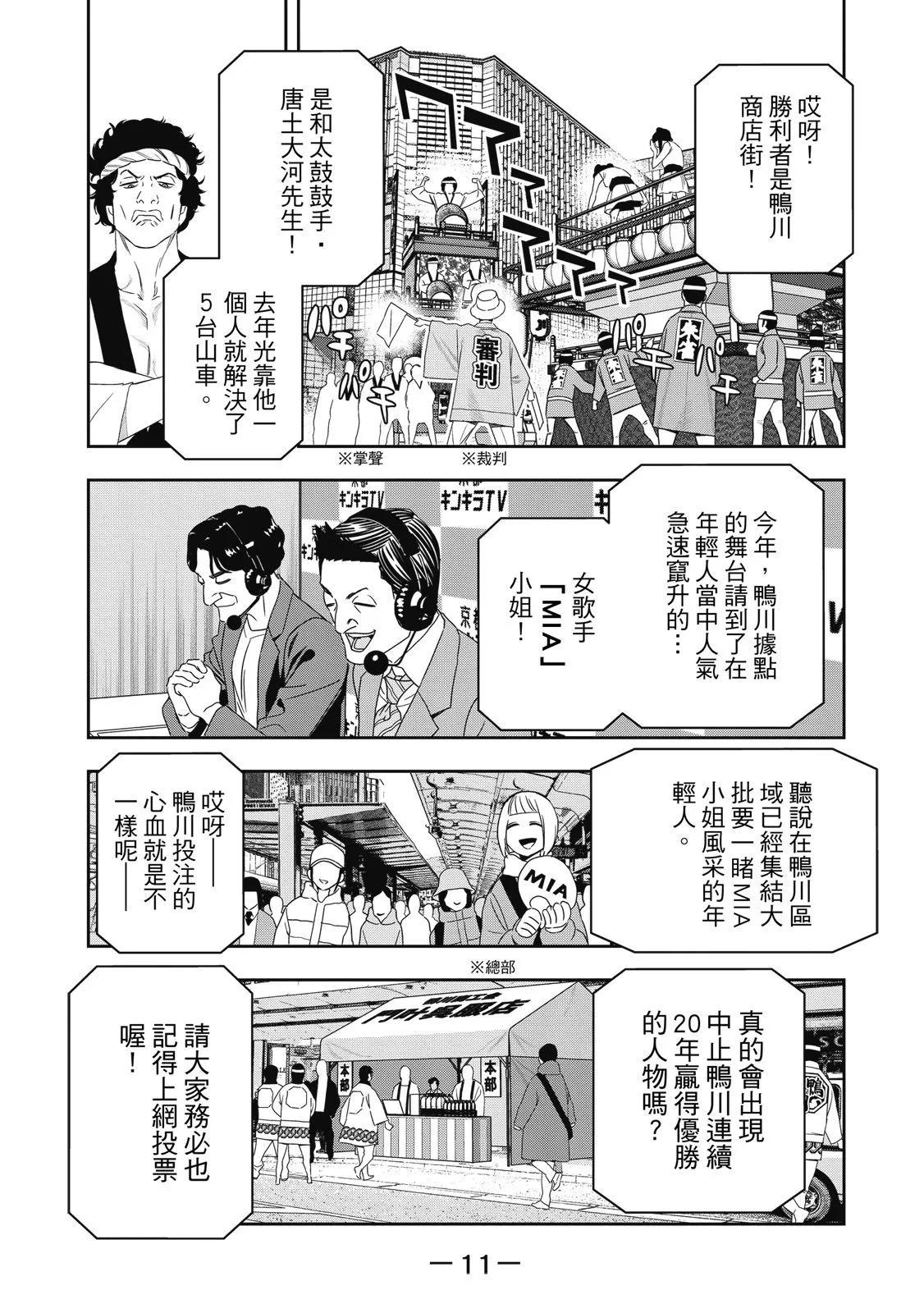 派對浪客諸葛孔明 - 第07卷(1/4) - 5