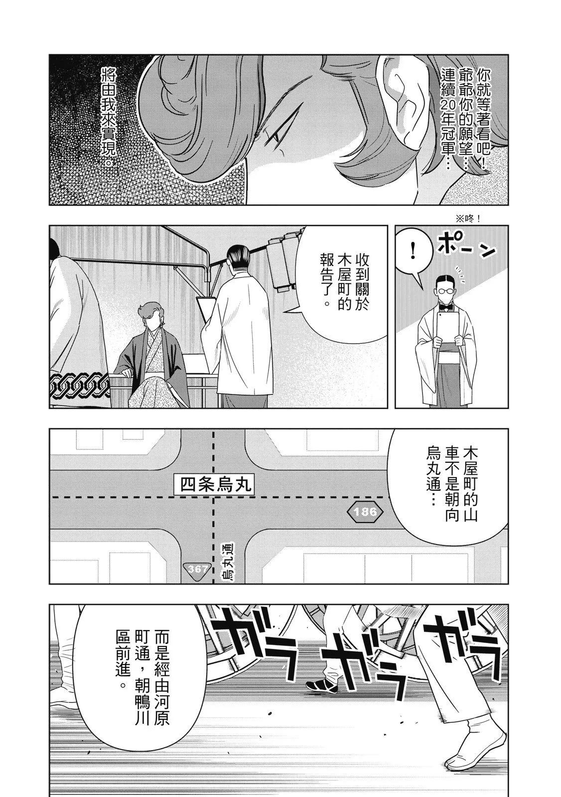 派對浪客諸葛孔明 - 第07卷(1/4) - 8