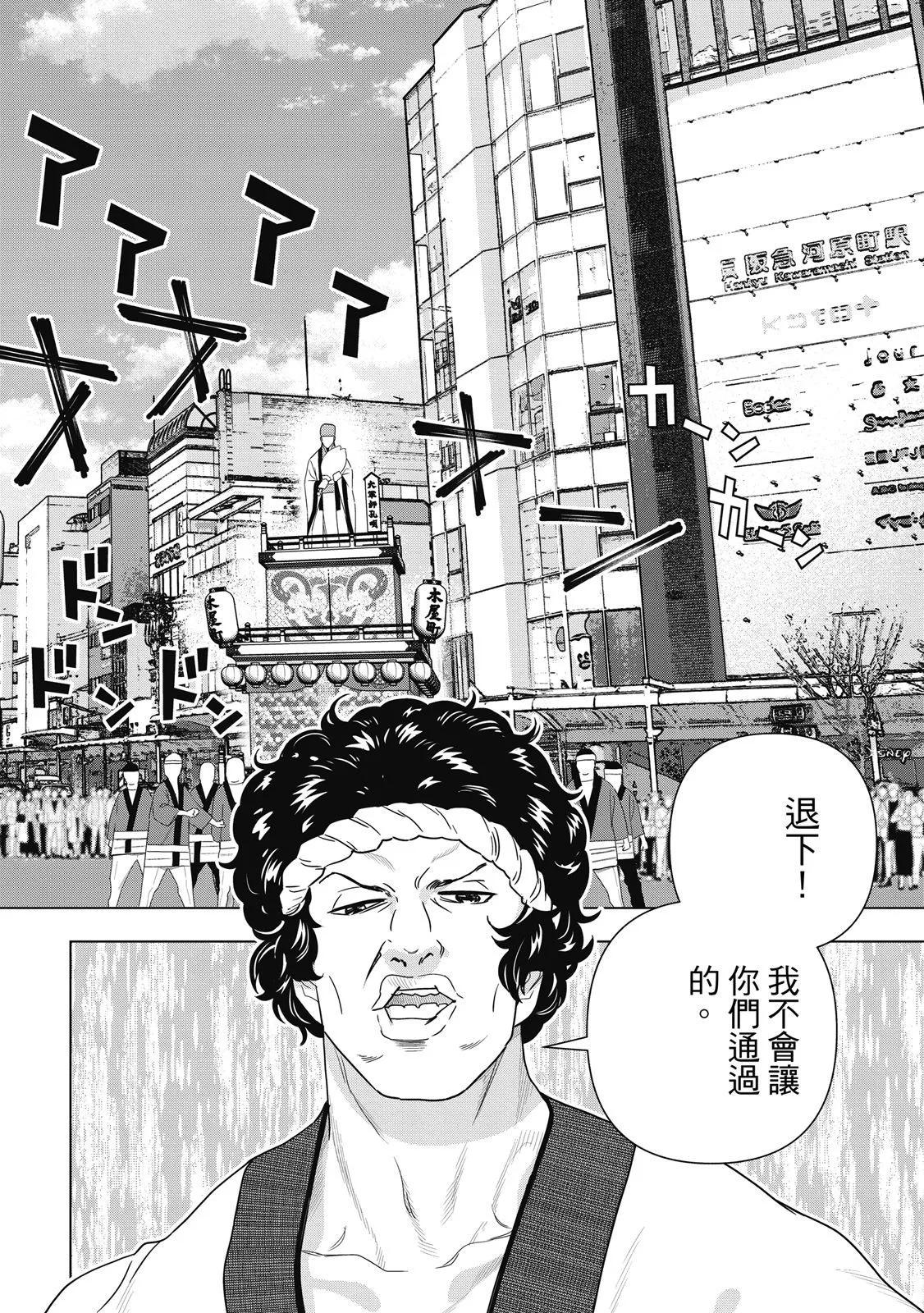 派對浪客諸葛孔明 - 第07卷(1/4) - 4