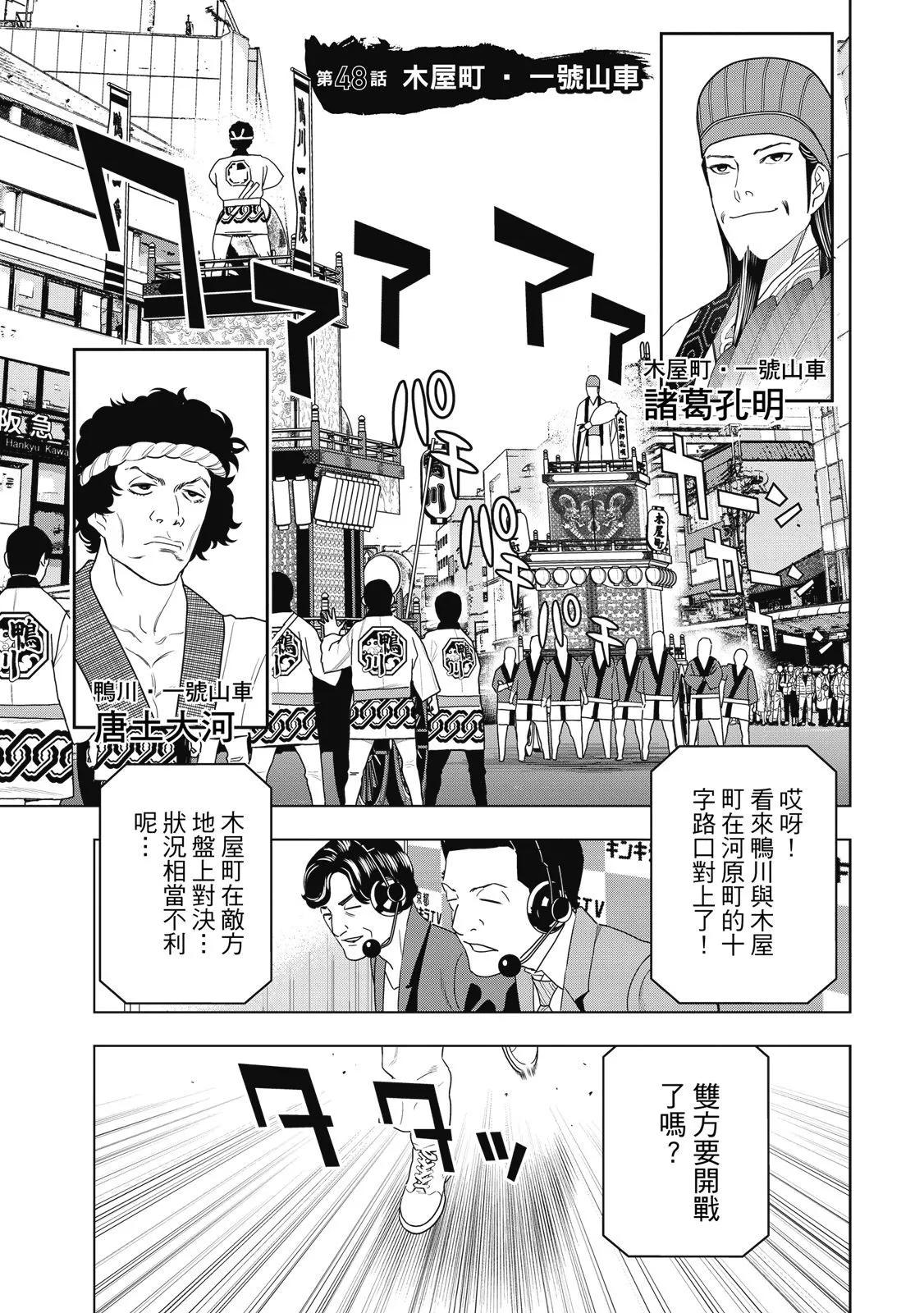 派對浪客諸葛孔明 - 第07卷(1/4) - 7