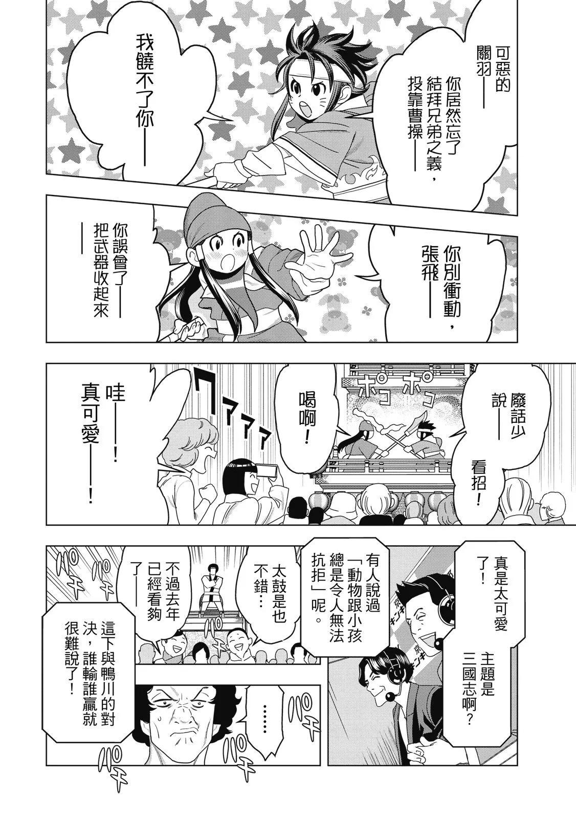 派對浪客諸葛孔明 - 第07卷(1/4) - 2