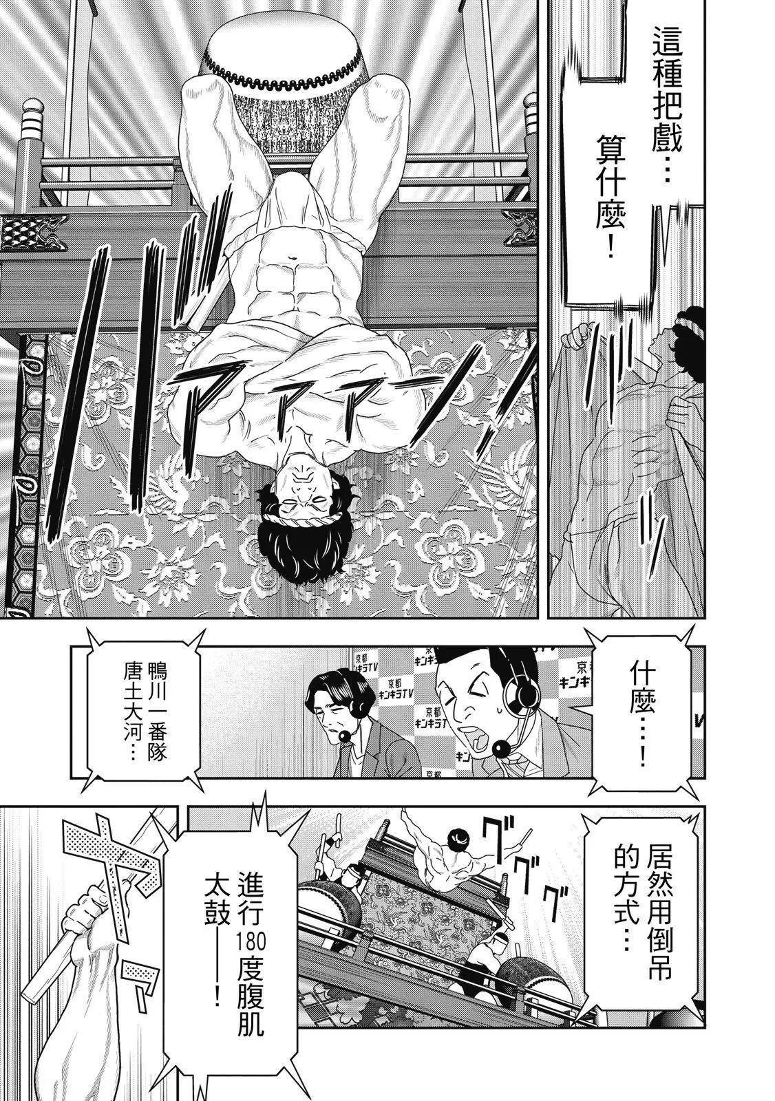 派對浪客諸葛孔明 - 第07卷(1/4) - 3