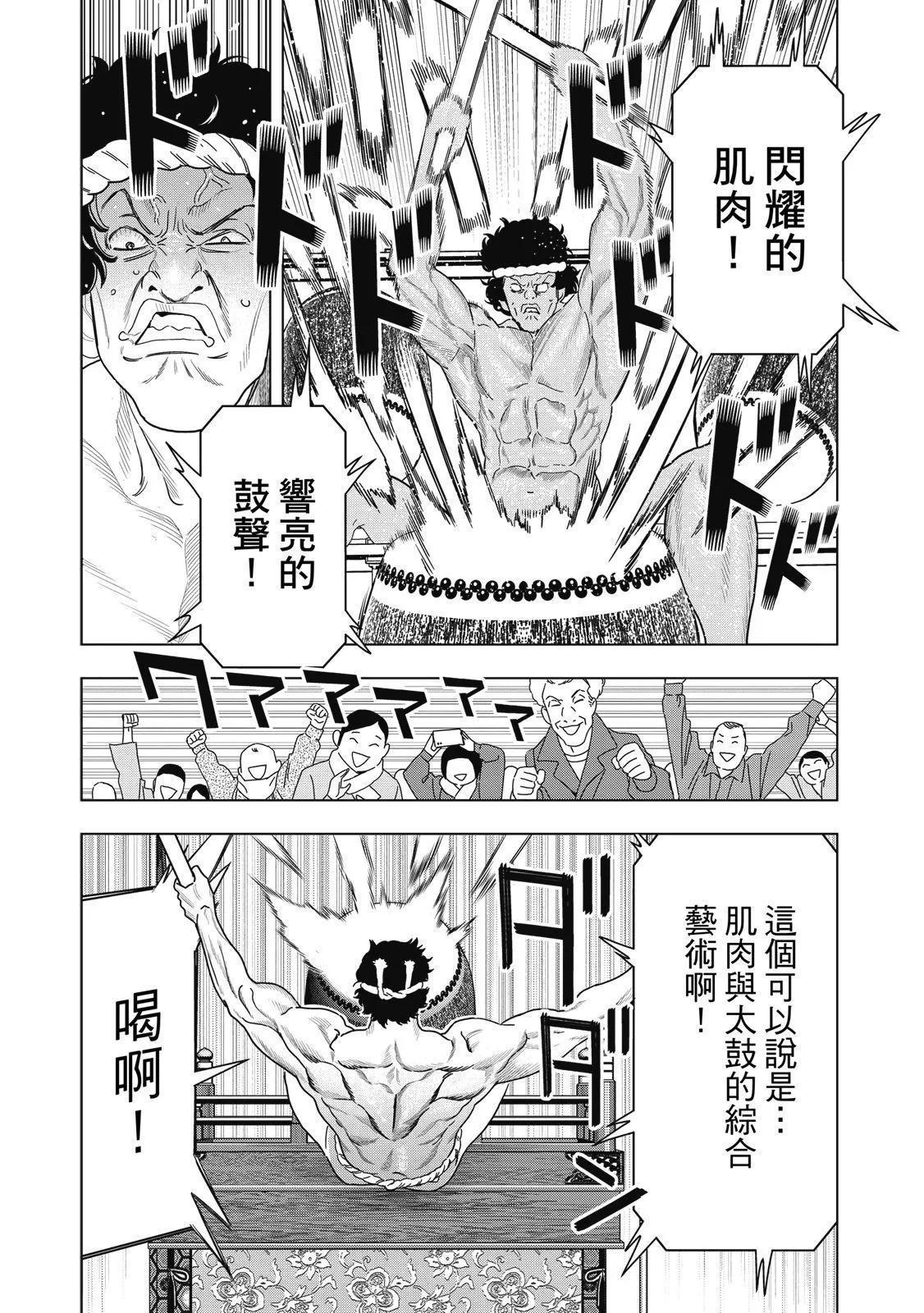 派對浪客諸葛孔明 - 第07卷(1/4) - 4