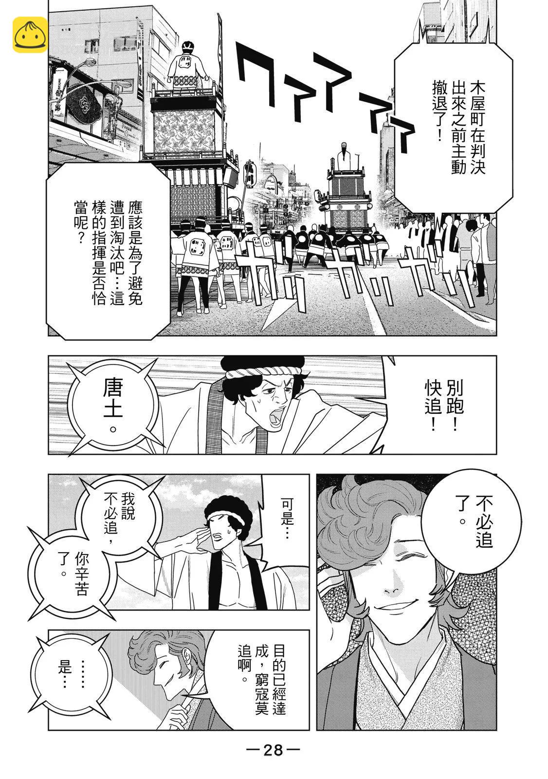 派對浪客諸葛孔明 - 第07卷(1/4) - 6