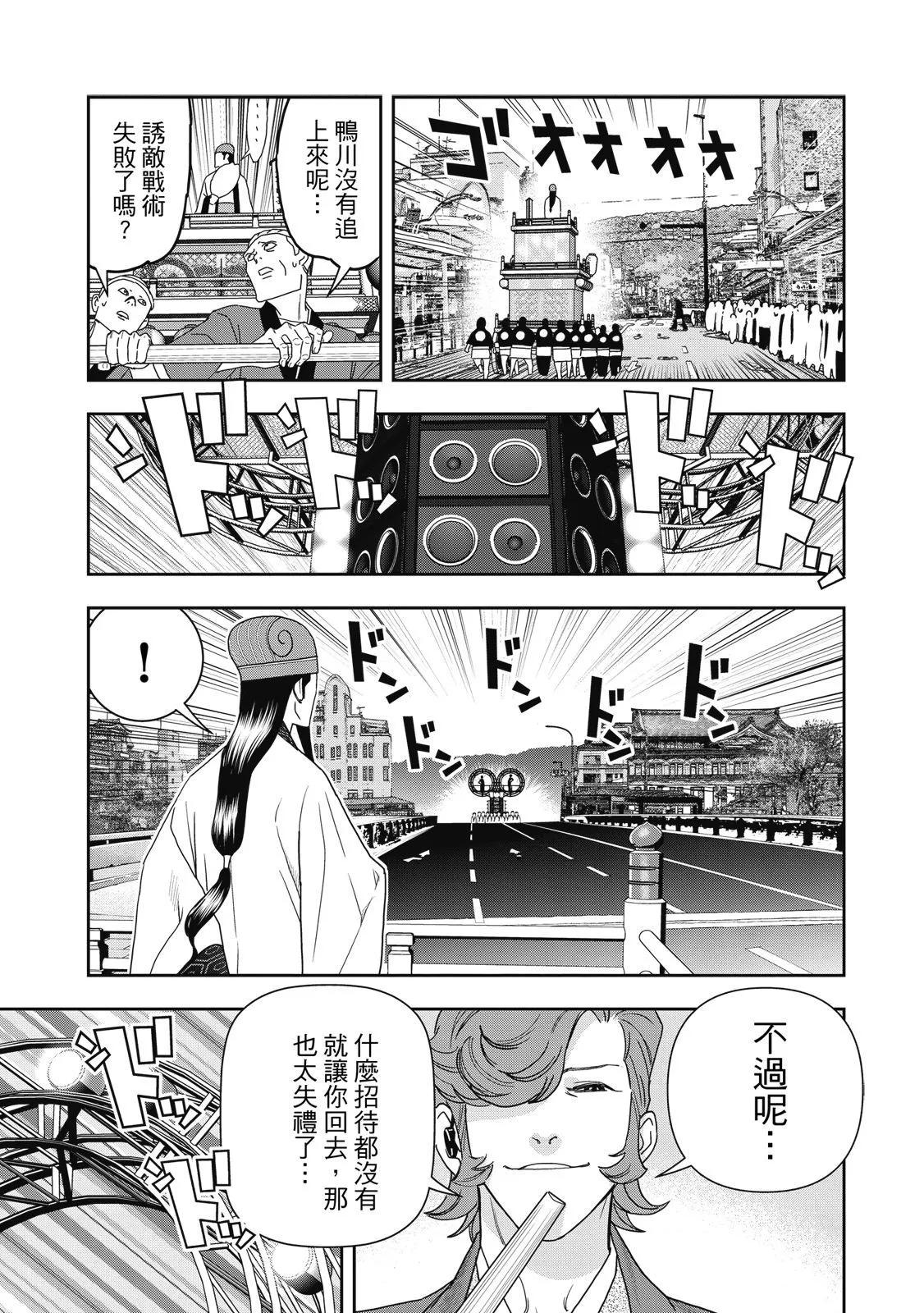 派對浪客諸葛孔明 - 第07卷(1/4) - 7