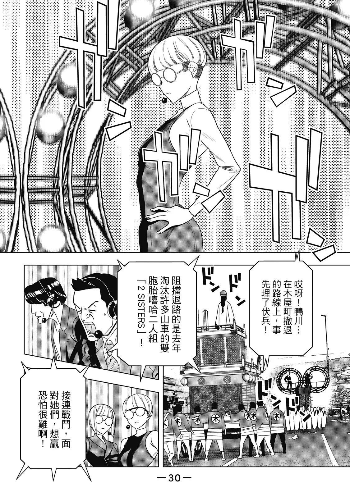 派對浪客諸葛孔明 - 第07卷(1/4) - 8