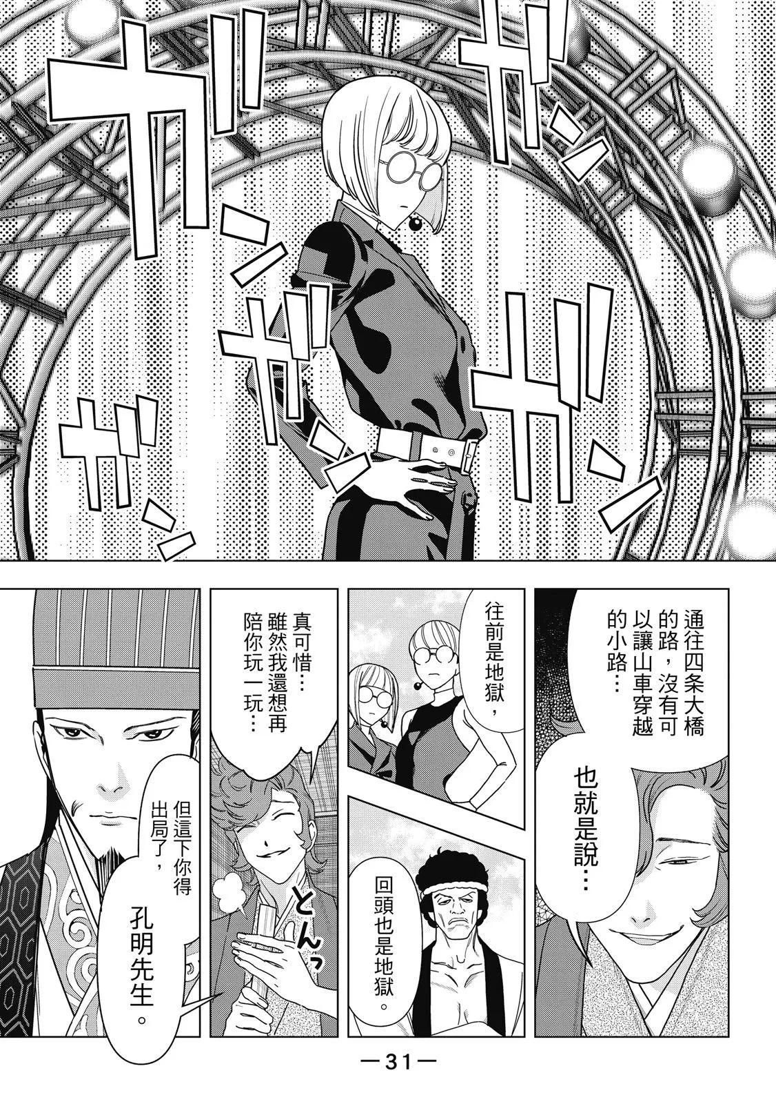 派對浪客諸葛孔明 - 第07卷(1/4) - 1