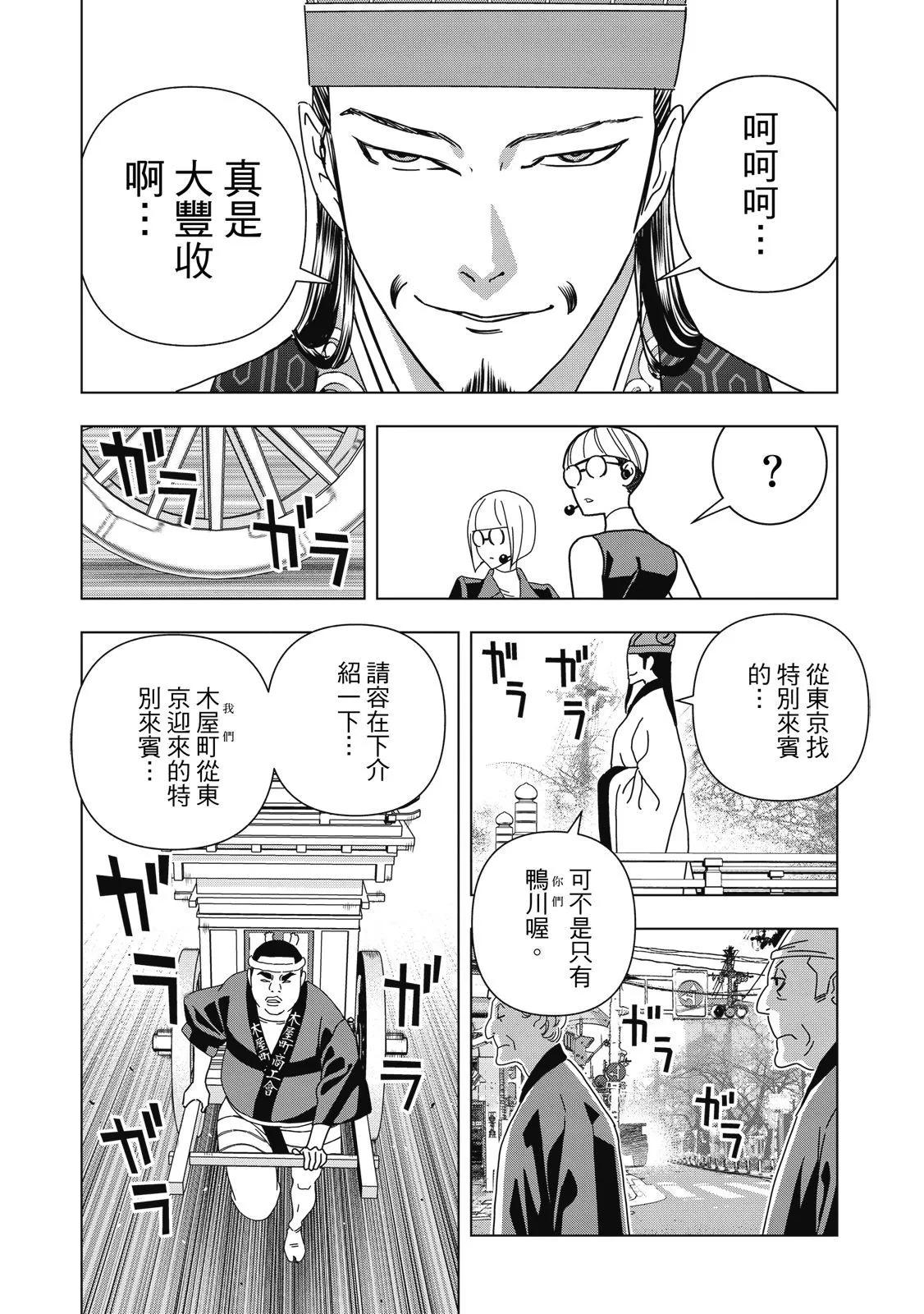 派對浪客諸葛孔明 - 第07卷(1/4) - 2