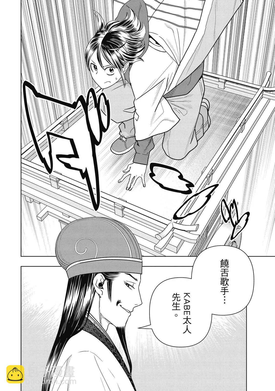 派對浪客諸葛孔明 - 第07卷(1/4) - 4