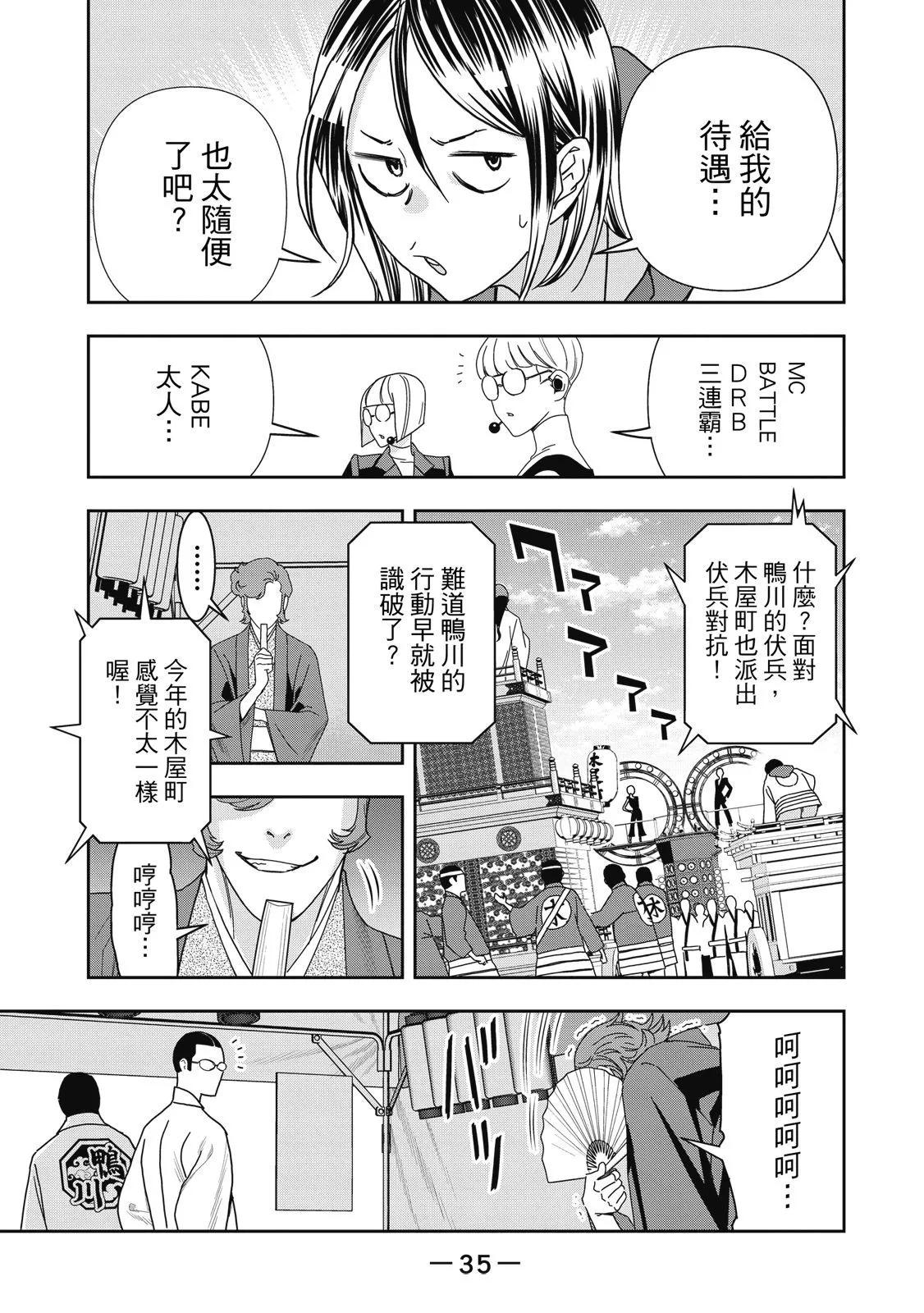 派對浪客諸葛孔明 - 第07卷(1/4) - 5