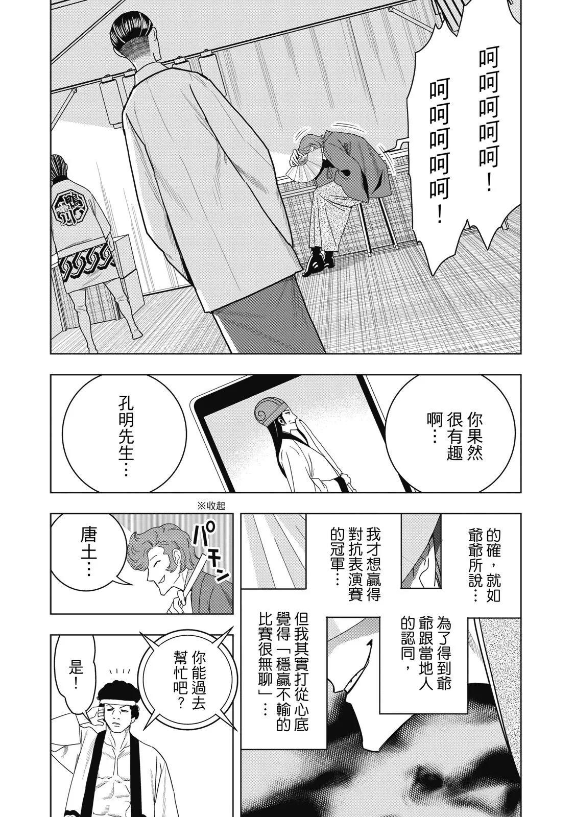 派對浪客諸葛孔明 - 第07卷(1/4) - 6