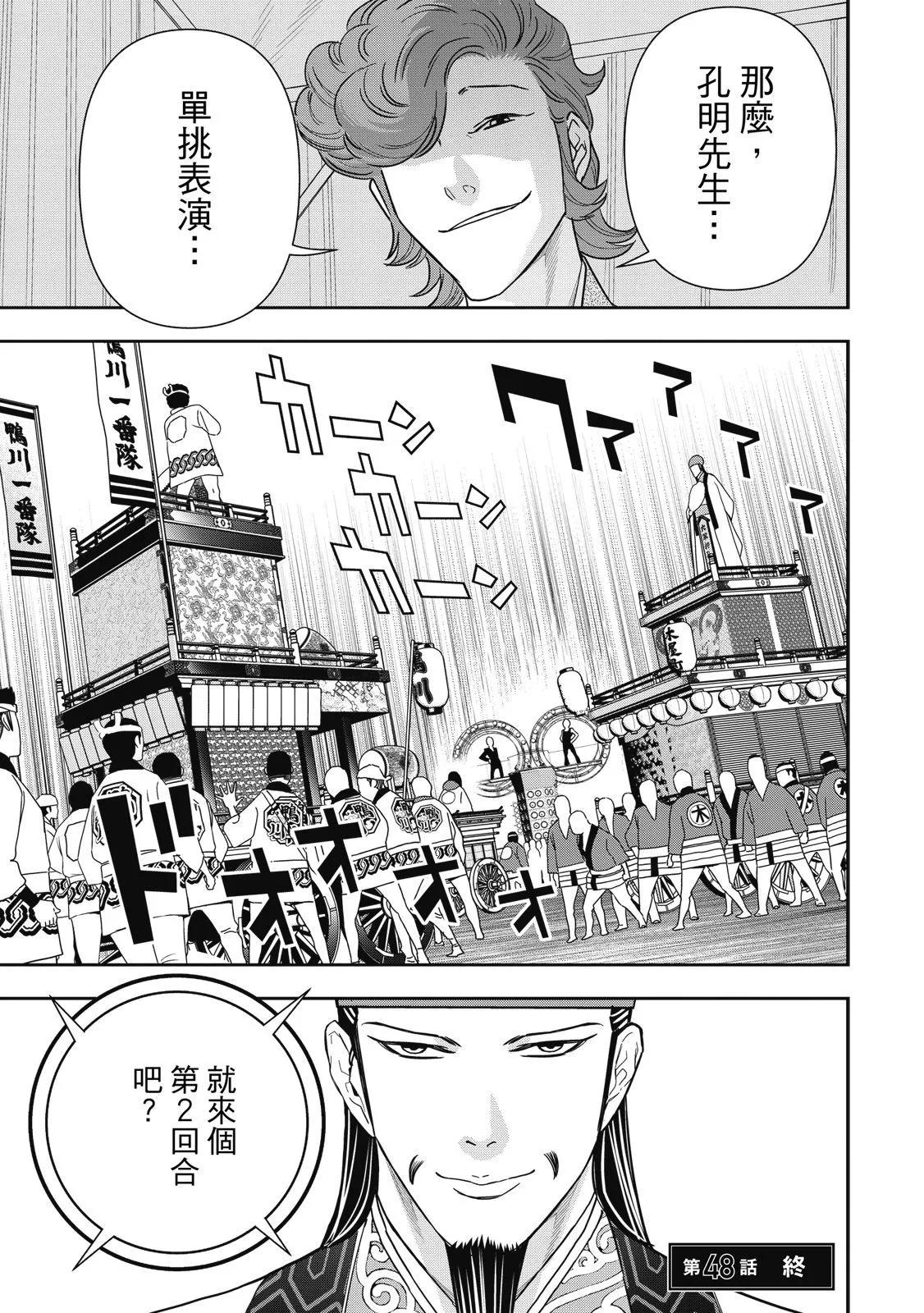 派對浪客諸葛孔明 - 第07卷(1/4) - 7