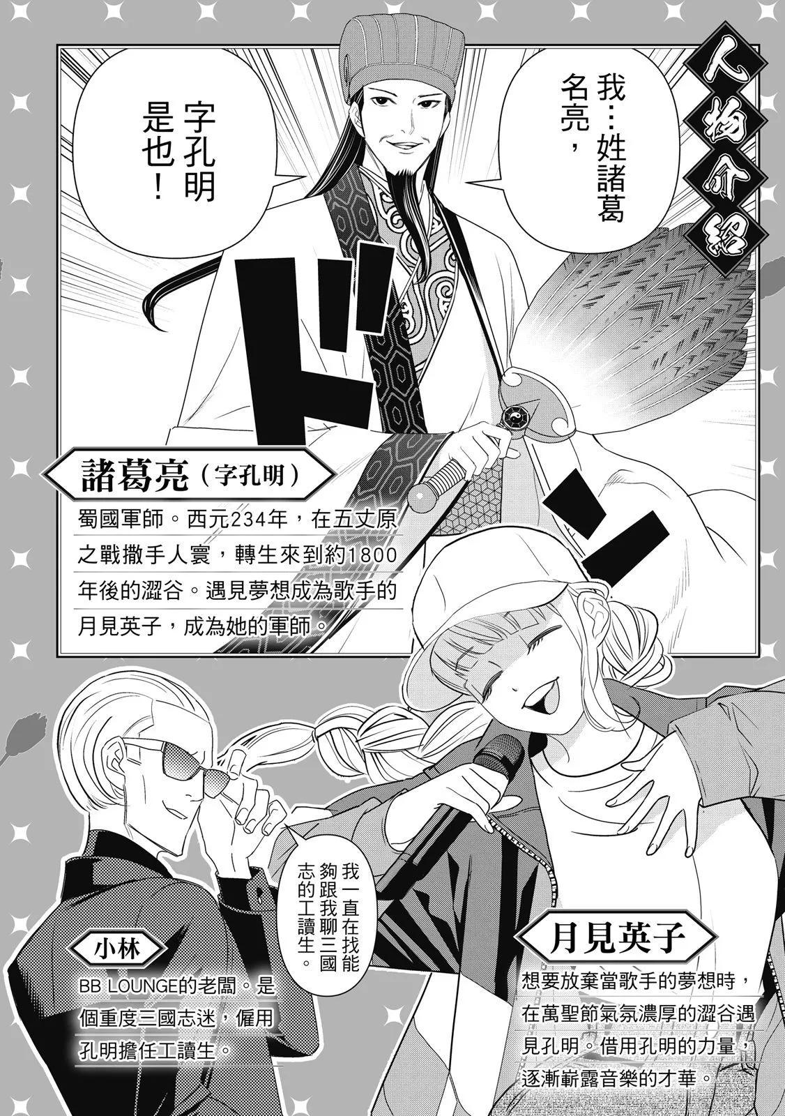 派對浪客諸葛孔明 - 第07卷(1/4) - 4