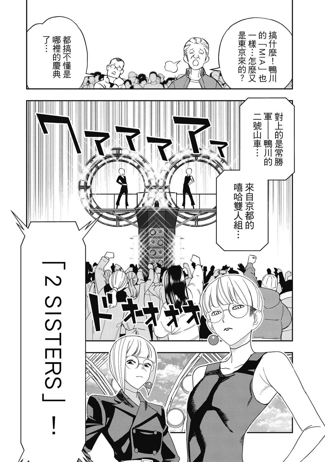 派對浪客諸葛孔明 - 第07卷(1/4) - 2