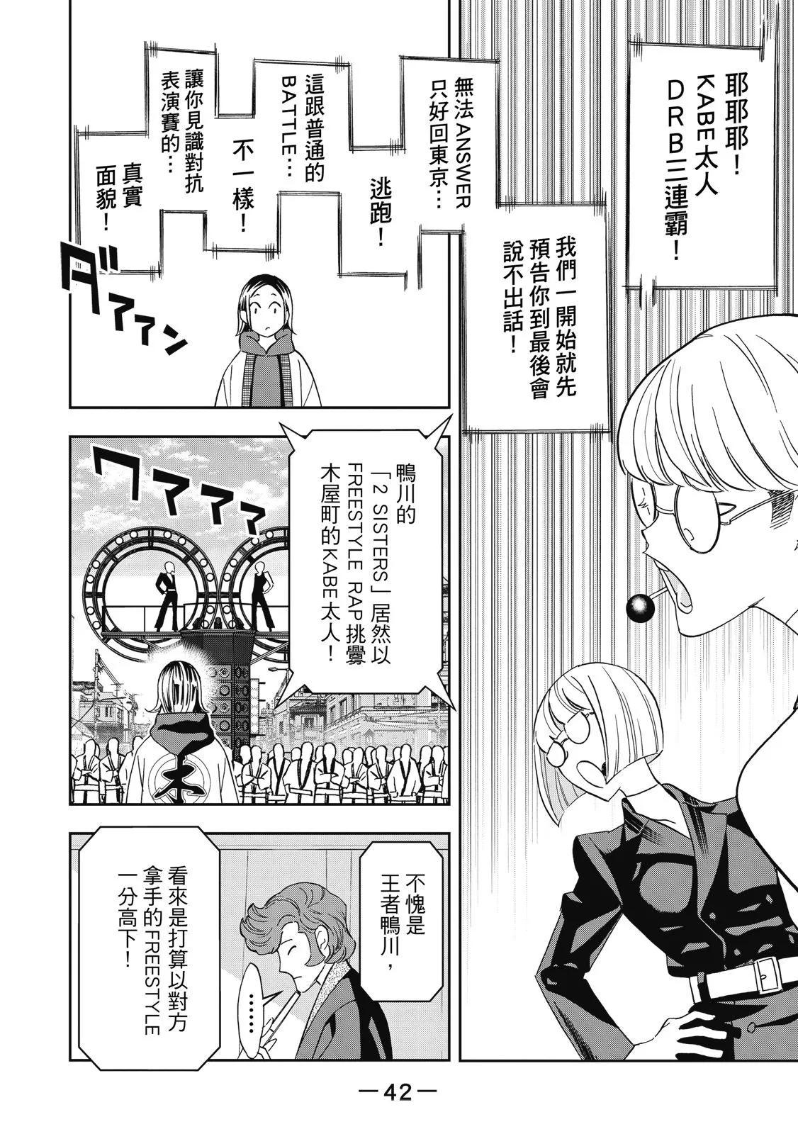 派對浪客諸葛孔明 - 第07卷(1/4) - 4