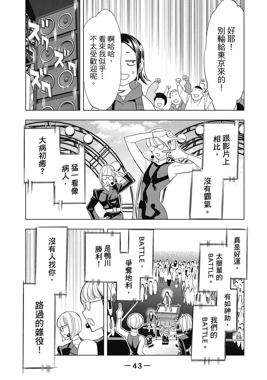 派對浪客諸葛孔明 - 第07卷(1/4) - 5