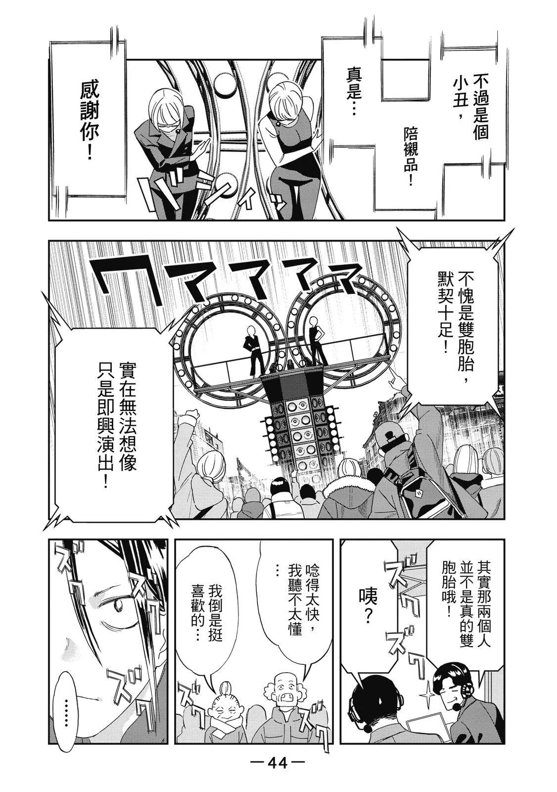 派對浪客諸葛孔明 - 第07卷(1/4) - 6