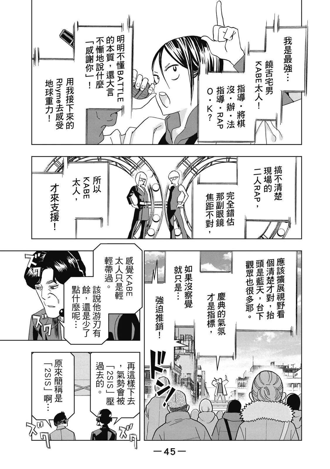 派對浪客諸葛孔明 - 第07卷(1/4) - 7