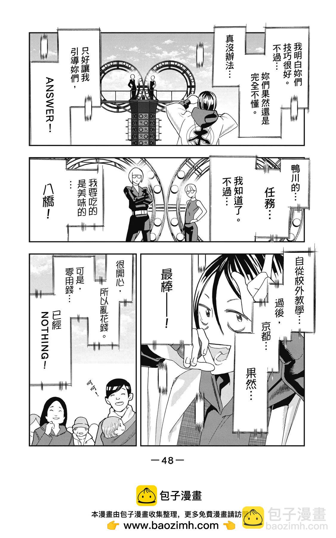 派對浪客諸葛孔明 - 第07卷(1/4) - 2