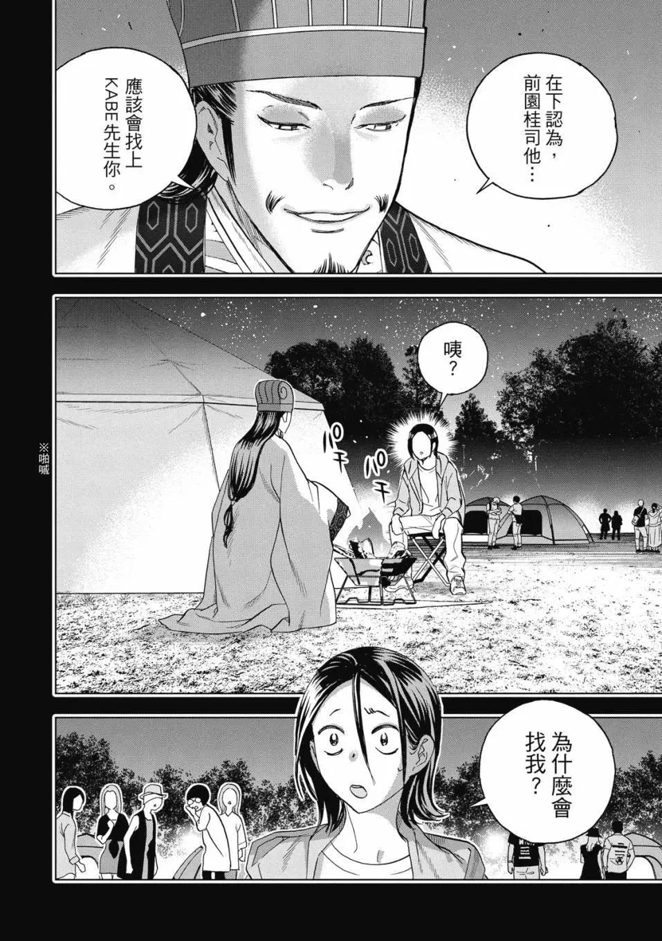 派對浪客諸葛孔明 - 第11卷(1/4) - 4