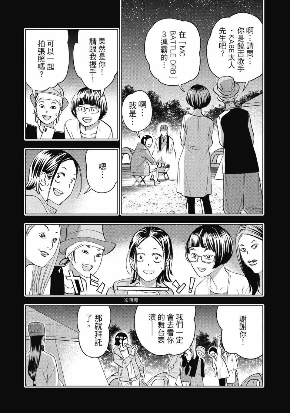 派對浪客諸葛孔明 - 第11卷(1/4) - 6