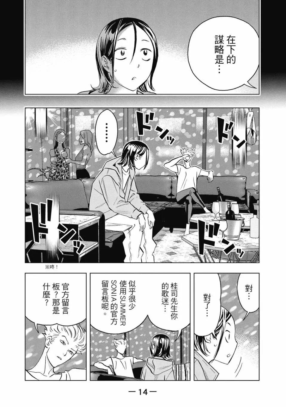 派對浪客諸葛孔明 - 第11卷(1/4) - 8