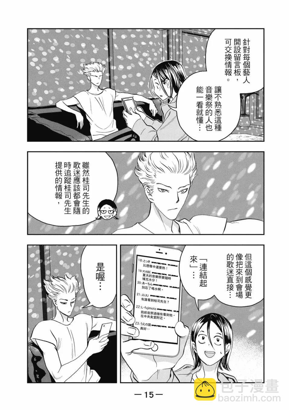 派對浪客諸葛孔明 - 第11卷(1/4) - 1