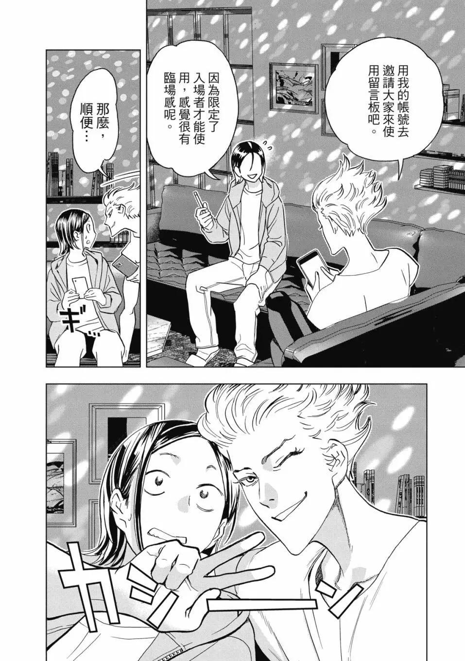 派對浪客諸葛孔明 - 第11卷(1/4) - 2