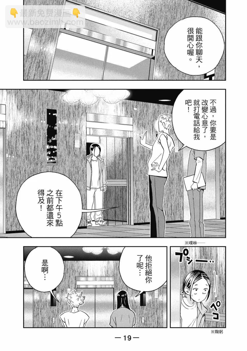 派對浪客諸葛孔明 - 第11卷(1/4) - 5