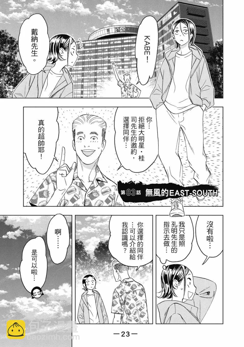 派對浪客諸葛孔明 - 第11卷(1/4) - 1