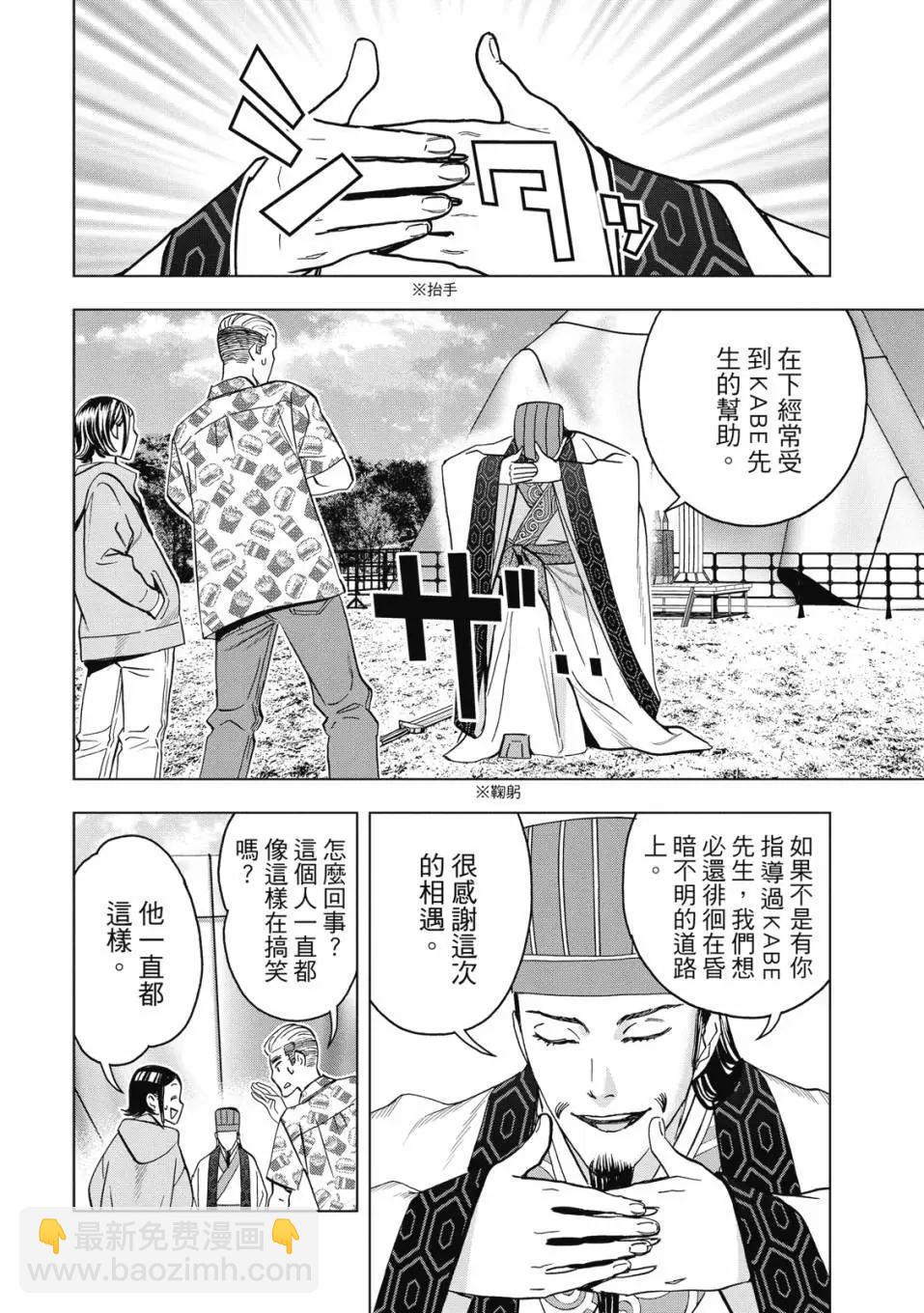 派對浪客諸葛孔明 - 第11卷(1/4) - 4