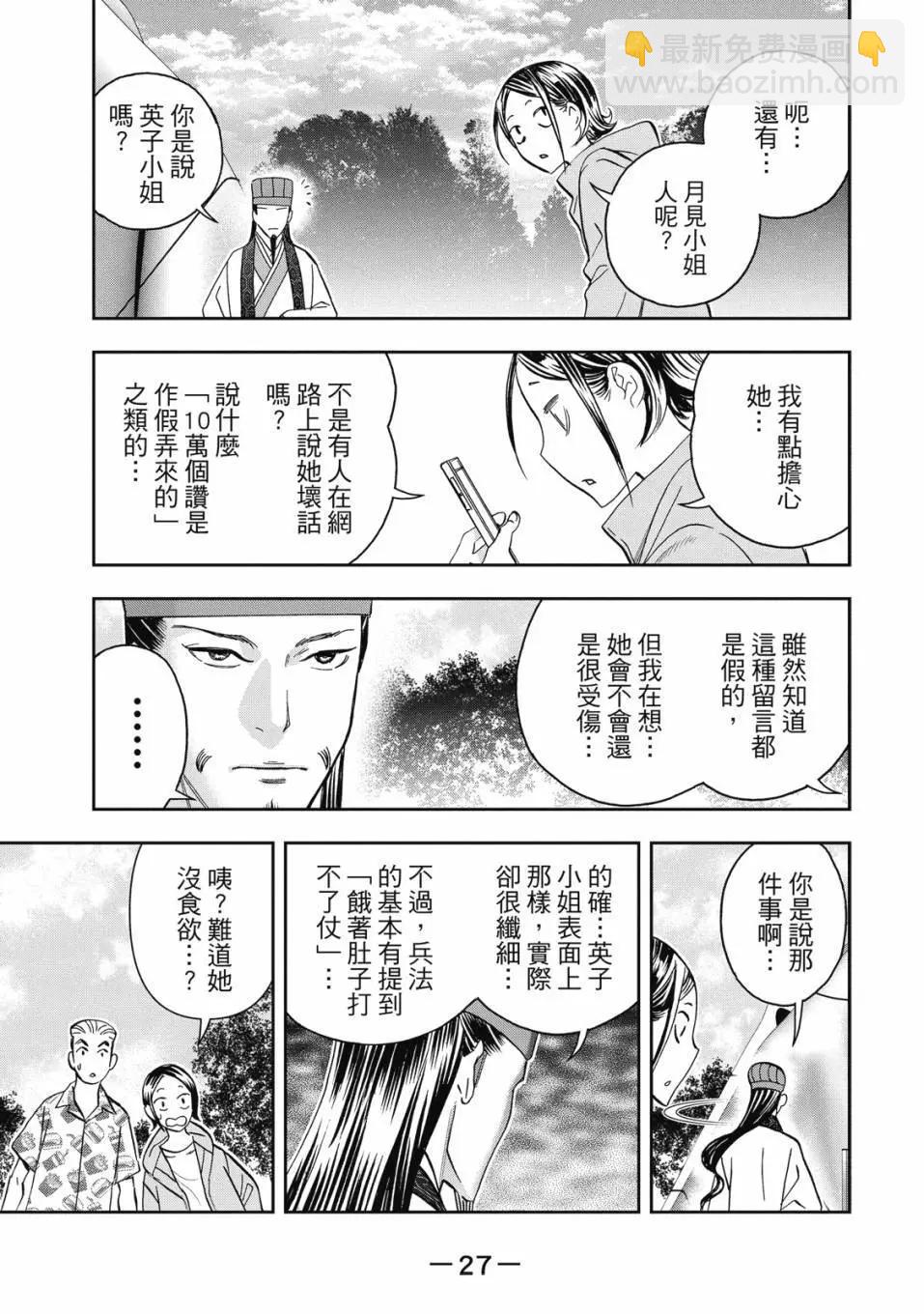 派對浪客諸葛孔明 - 第11卷(1/4) - 5