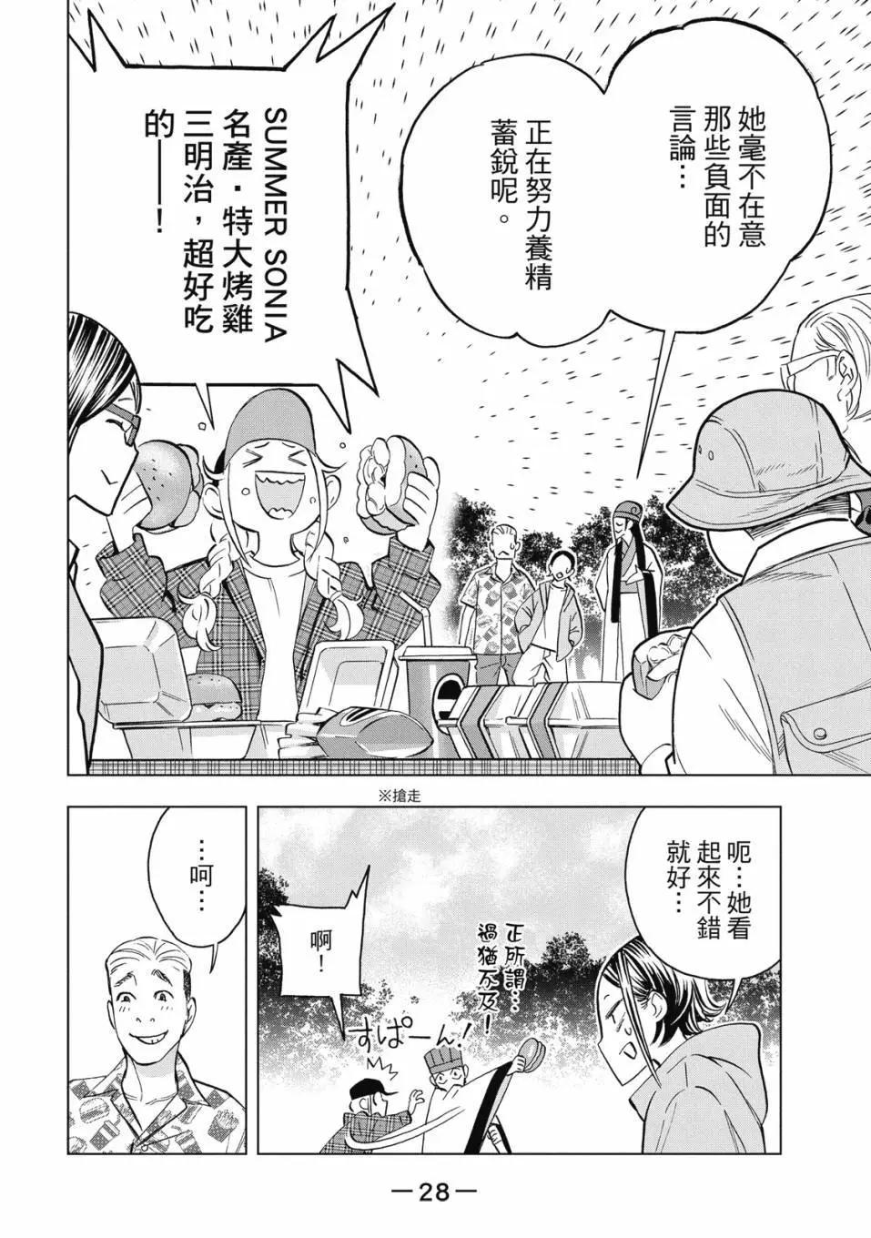 派對浪客諸葛孔明 - 第11卷(1/4) - 6