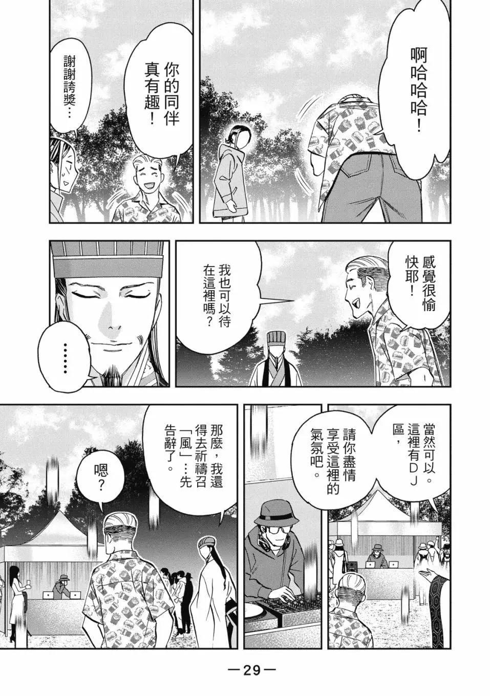 派對浪客諸葛孔明 - 第11卷(1/4) - 7