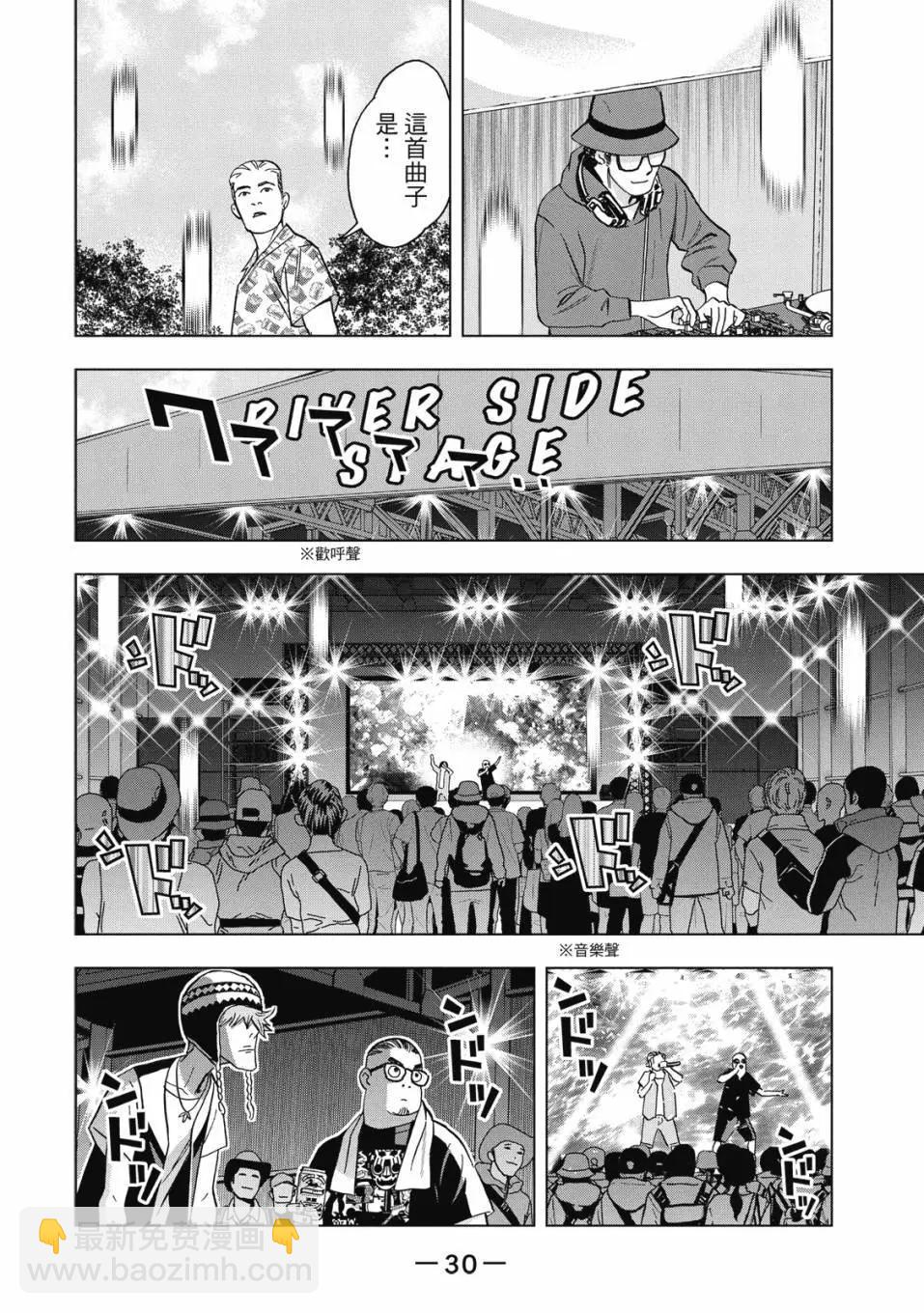 派對浪客諸葛孔明 - 第11卷(1/4) - 8