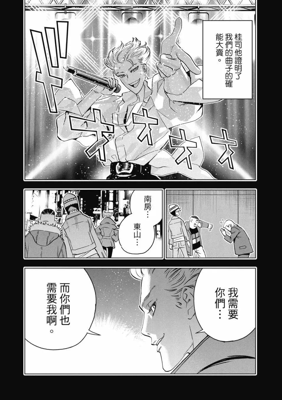 派對浪客諸葛孔明 - 第11卷(1/4) - 4