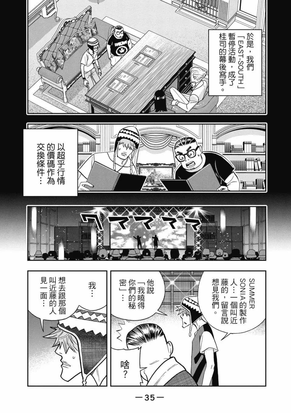 派對浪客諸葛孔明 - 第11卷(1/4) - 5