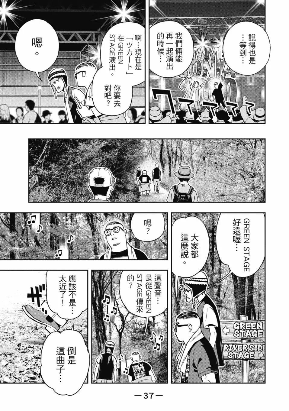 派對浪客諸葛孔明 - 第11卷(1/4) - 7