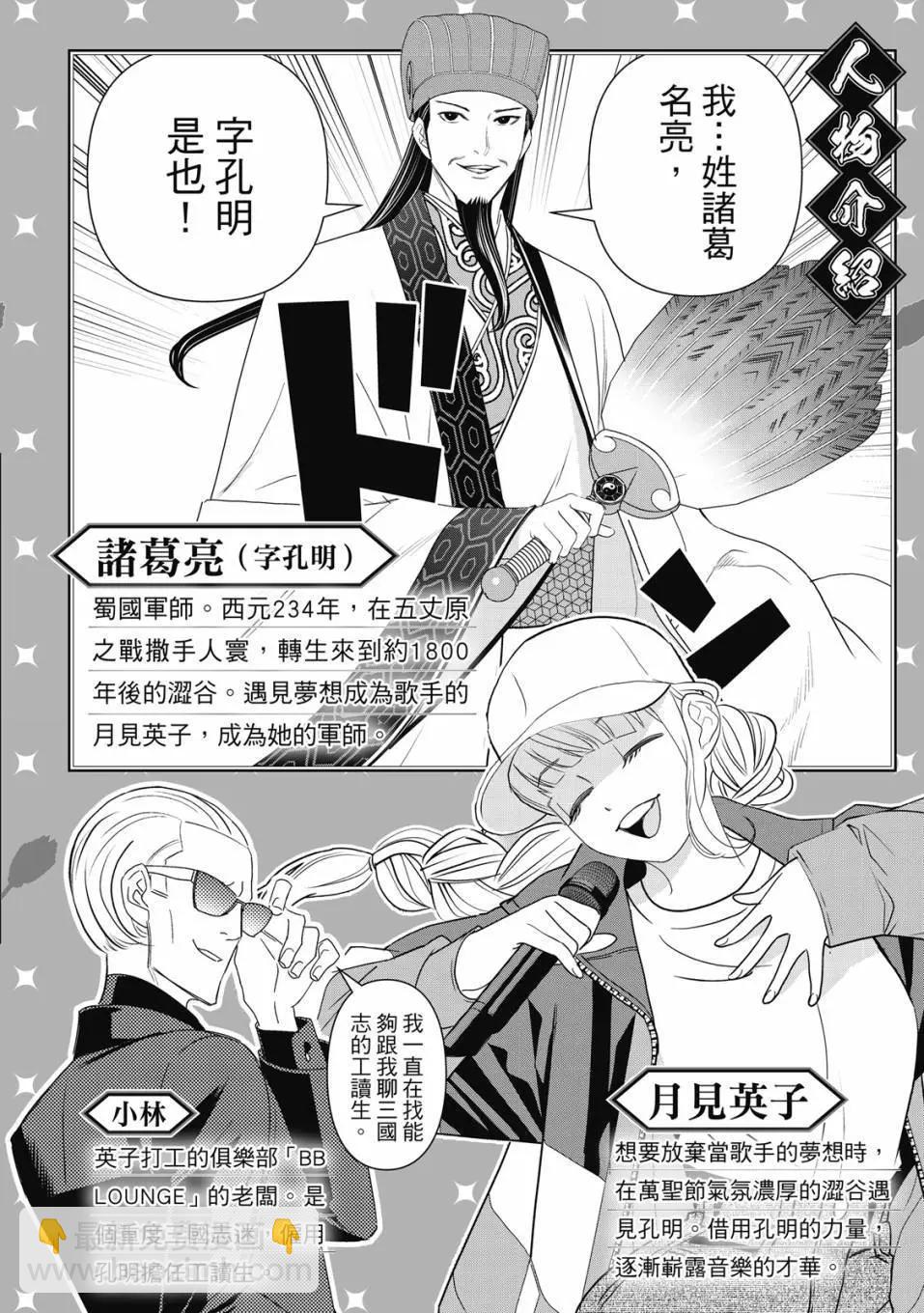 派對浪客諸葛孔明 - 第11卷(1/4) - 4