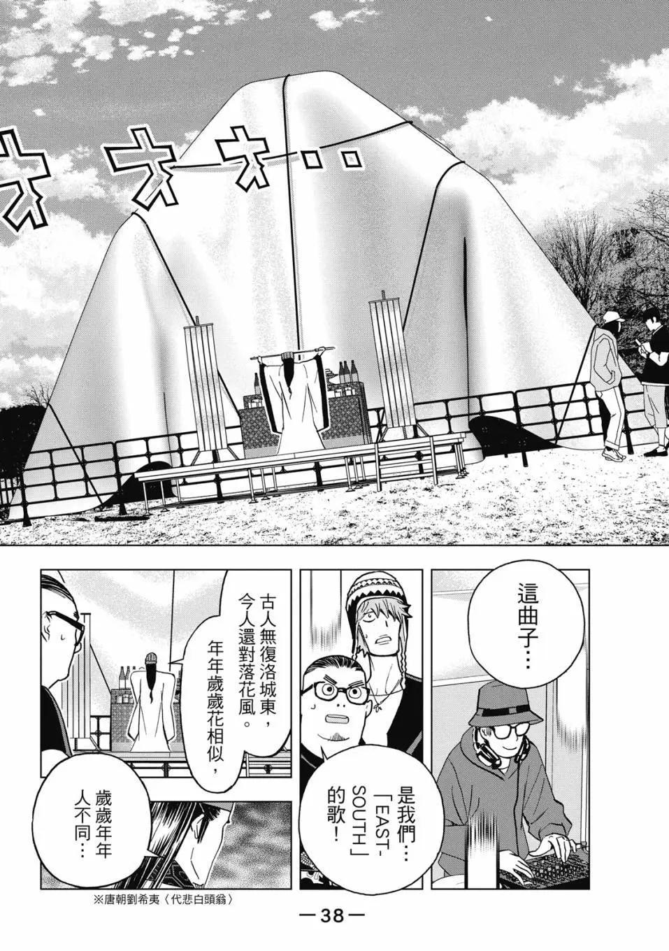 派對浪客諸葛孔明 - 第11卷(1/4) - 8