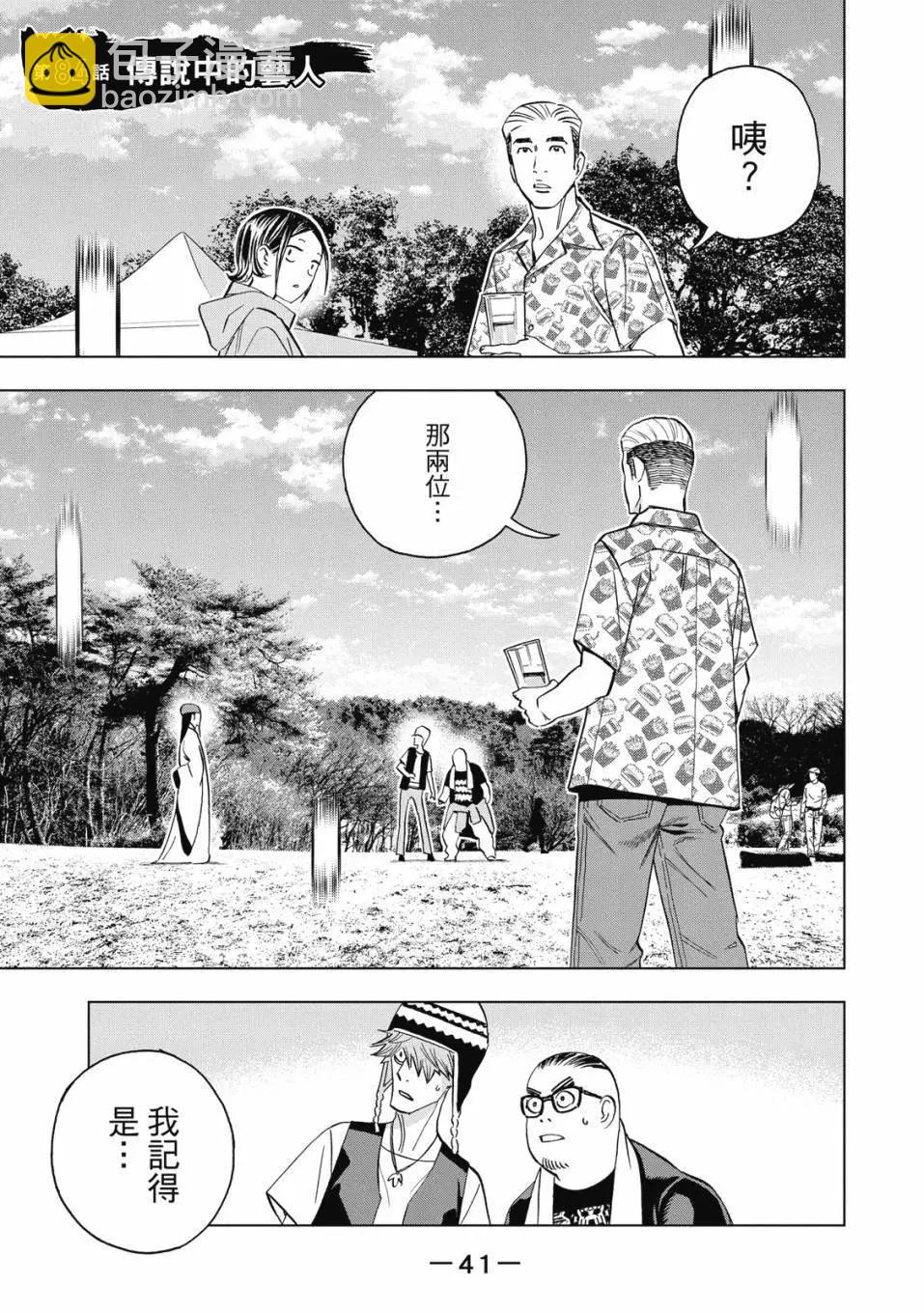 派對浪客諸葛孔明 - 第11卷(1/4) - 3