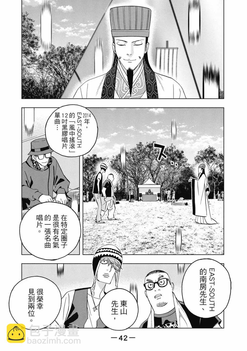 派對浪客諸葛孔明 - 第11卷(1/4) - 4